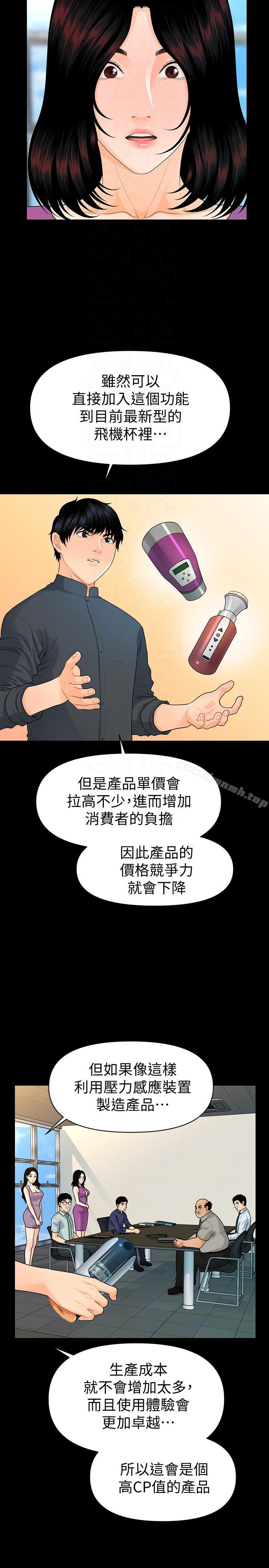 第46话-蕙茵回来了-秘书的潜规则-CLITO,Elise God（第19张）