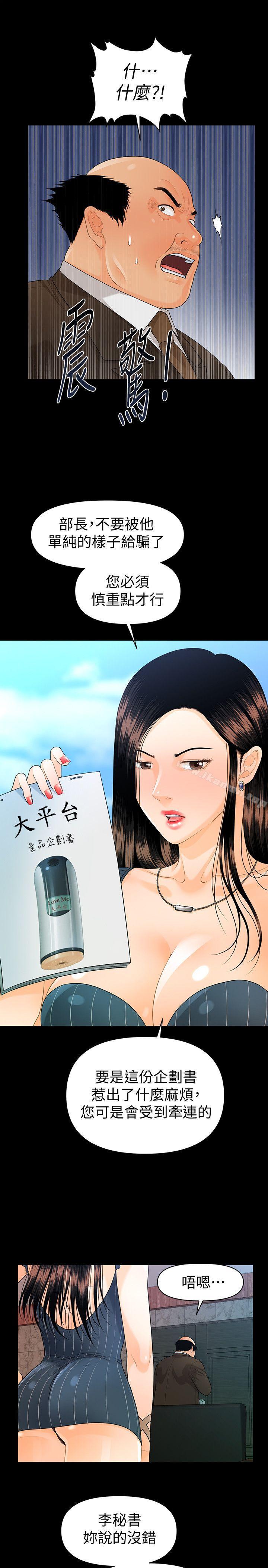 第50话-被蕙茵牵着鼻子走的男人-秘书的潜规则-CLITO,Elise God（第16张）