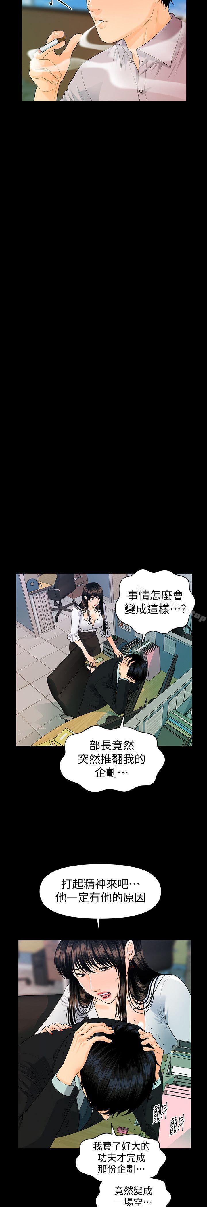 第50话-被蕙茵牵着鼻子走的男人-秘书的潜规则-CLITO,Elise God（第22张）