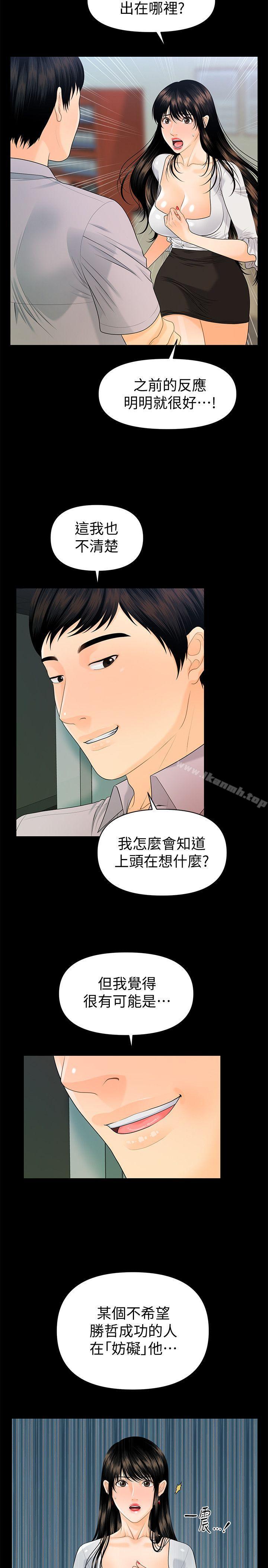 第50话-被蕙茵牵着鼻子走的男人-秘书的潜规则-CLITO,Elise God（第26张）