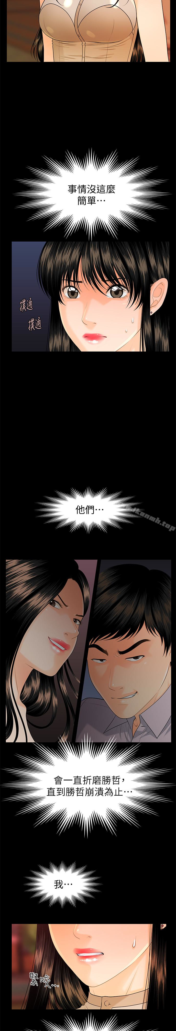 第51话-莉娜和江代理上摩铁-秘书的潜规则-CLITO,Elise God（第14张）