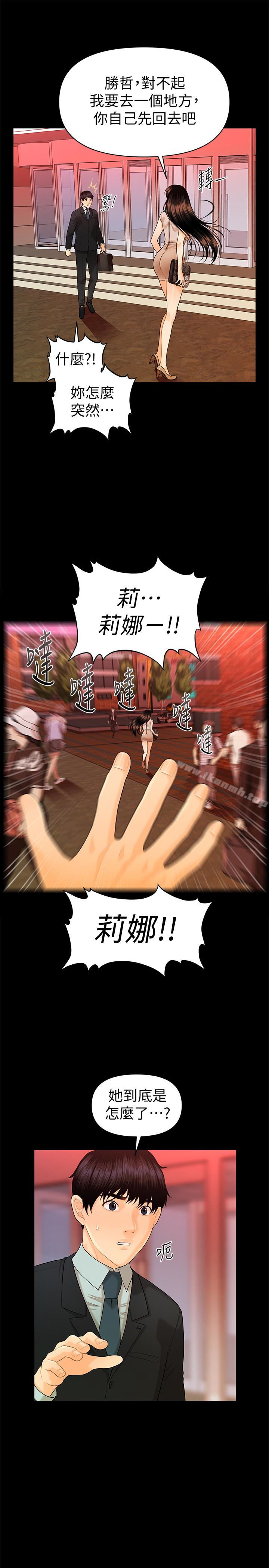 第51话-莉娜和江代理上摩铁-秘书的潜规则-CLITO,Elise God（第16张）