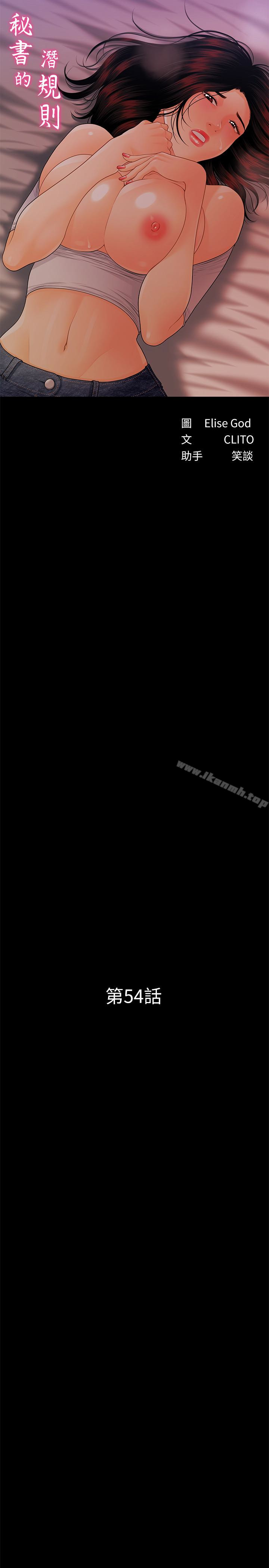 第54话-胜哲，你比我老公厉害多了！-秘书的潜规则-CLITO,Elise God（第5张）