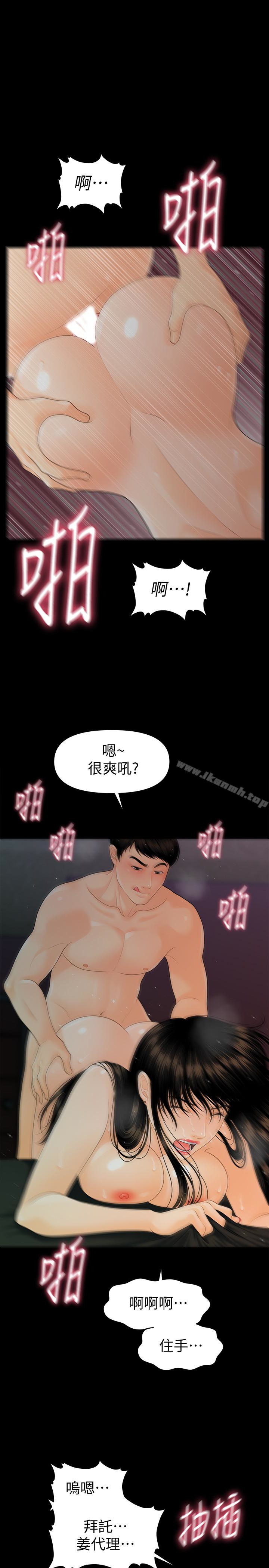第54话-胜哲，你比我老公厉害多了！-秘书的潜规则-CLITO,Elise God（第14张）