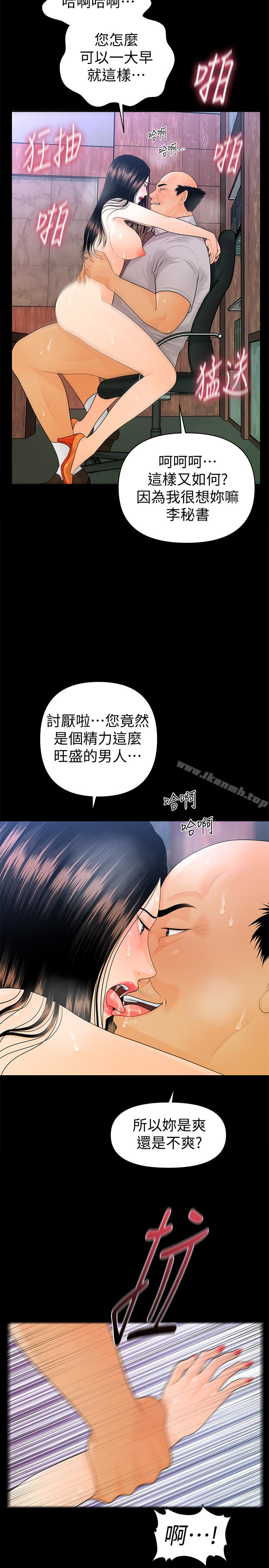 第56话-不可以一大早就这样啦…♥-秘书的潜规则-CLITO,Elise God（第10张）