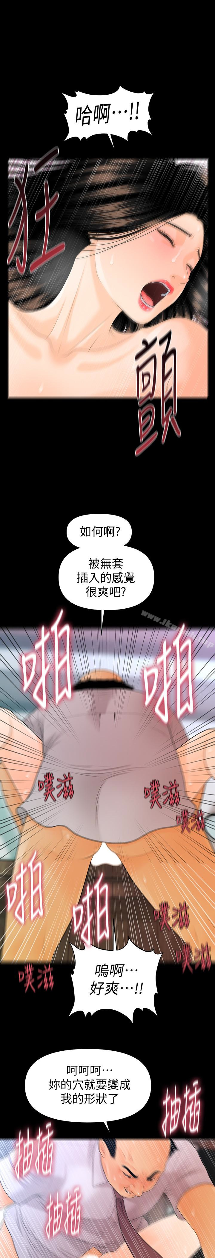 第56话-不可以一大早就这样啦…♥-秘书的潜规则-CLITO,Elise God（第13张）