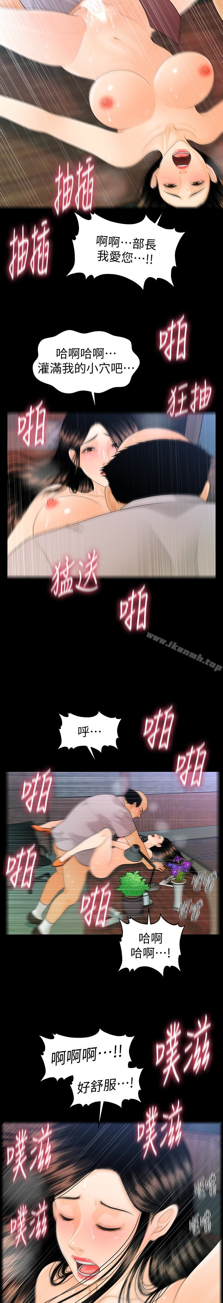 第56话-不可以一大早就这样啦…♥-秘书的潜规则-CLITO,Elise God（第14张）