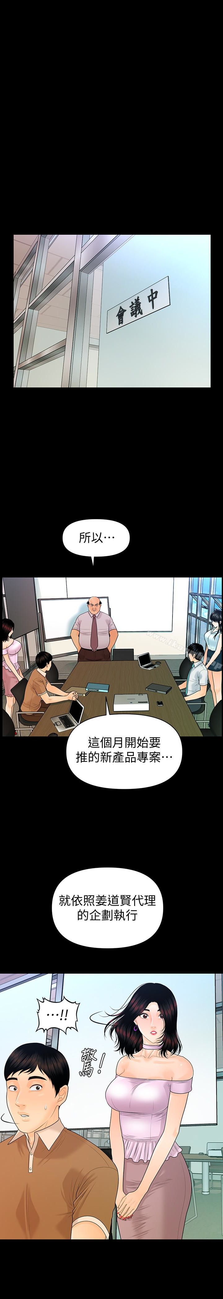 第56话-不可以一大早就这样啦…♥-秘书的潜规则-CLITO,Elise God（第22张）