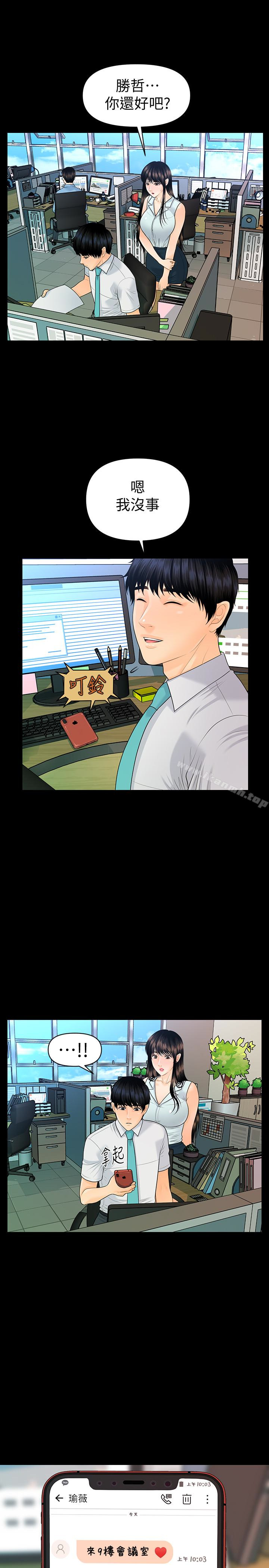第56话-不可以一大早就这样啦…♥-秘书的潜规则-CLITO,Elise God（第24张）