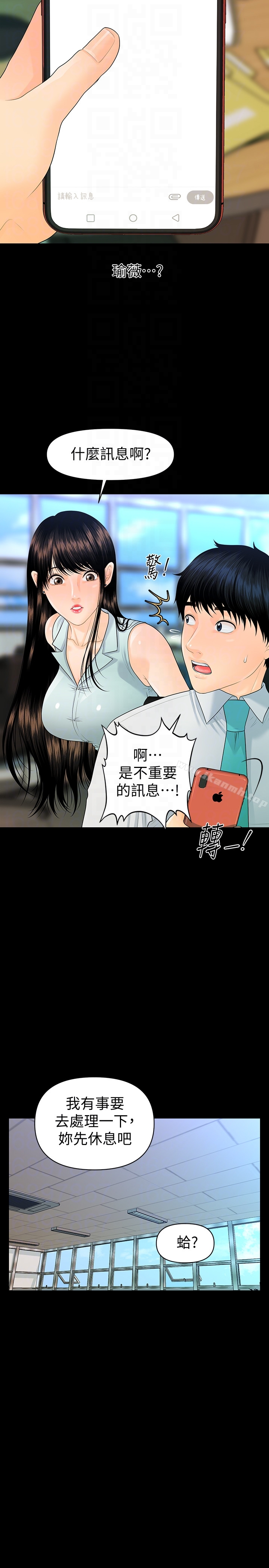 第56话-不可以一大早就这样啦…♥-秘书的潜规则-CLITO,Elise God（第25张）