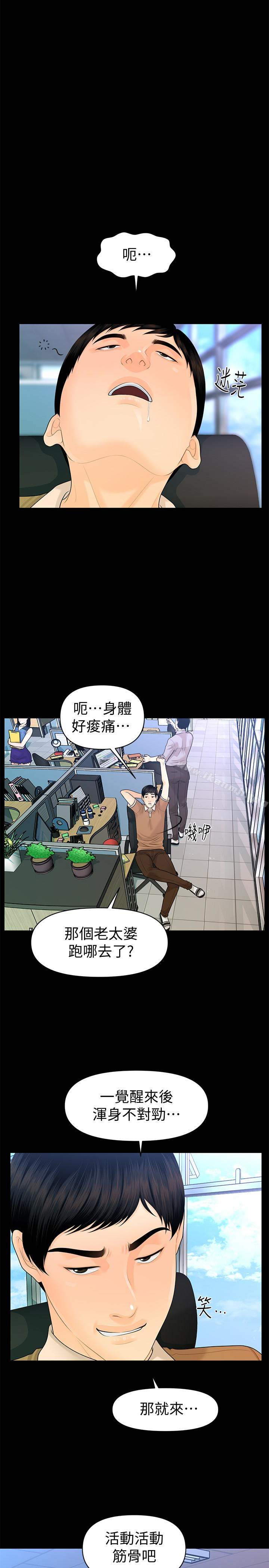 第56话-不可以一大早就这样啦…♥-秘书的潜规则-CLITO,Elise God（第32张）