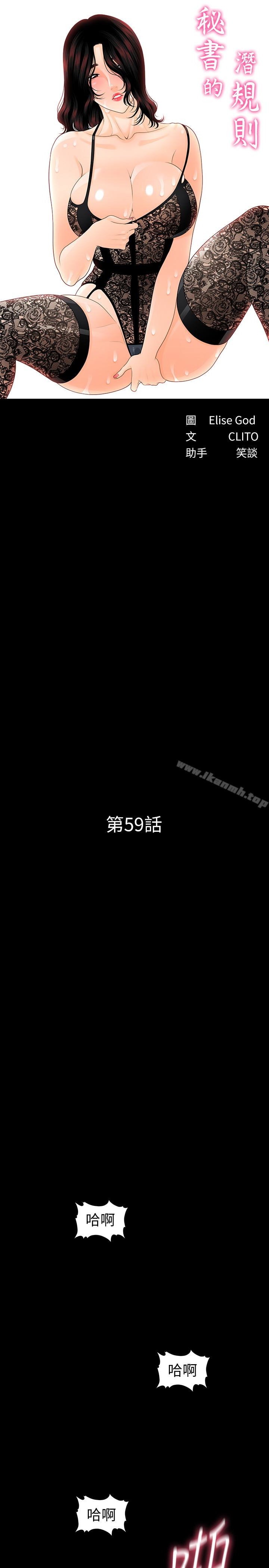 第59话-半夜收到的可疑讯息-秘书的潜规则-CLITO,Elise God（第4张）