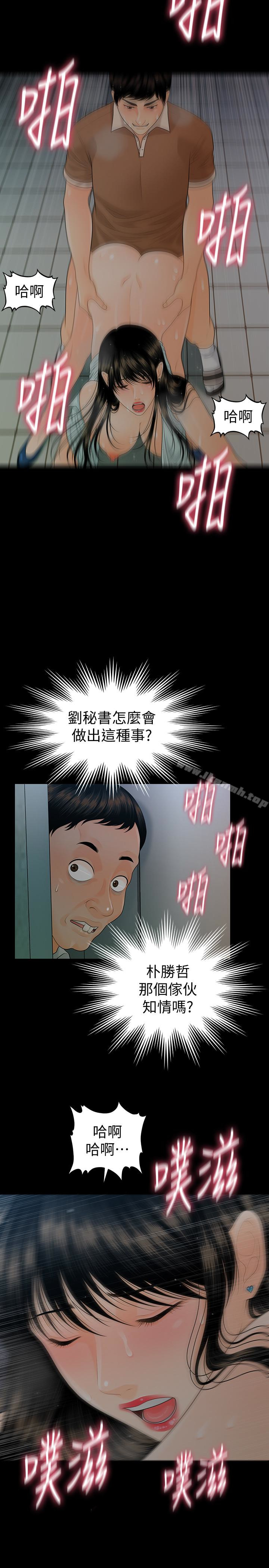 第59话-半夜收到的可疑讯息-秘书的潜规则-CLITO,Elise God（第5张）