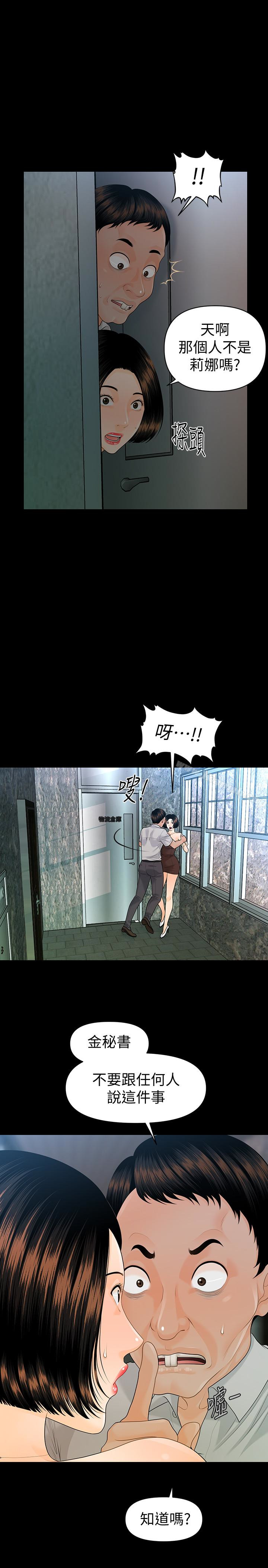 第59话-半夜收到的可疑讯息-秘书的潜规则-CLITO,Elise God（第6张）