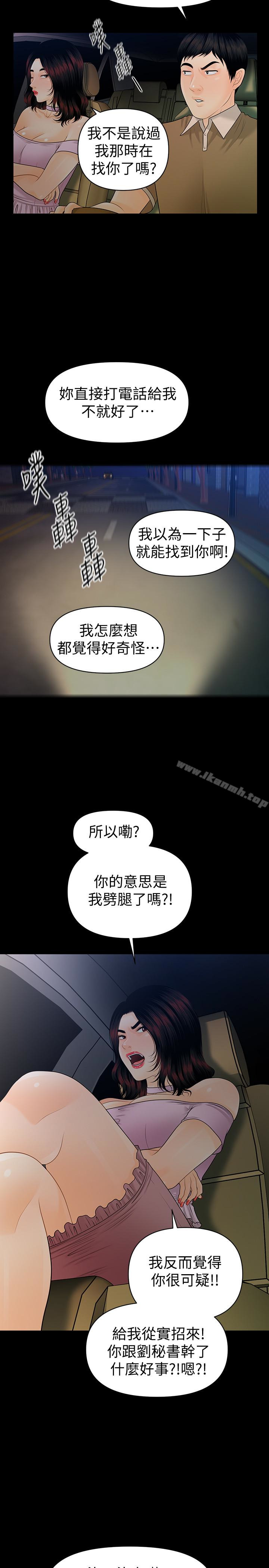 第59话-半夜收到的可疑讯息-秘书的潜规则-CLITO,Elise God（第21张）