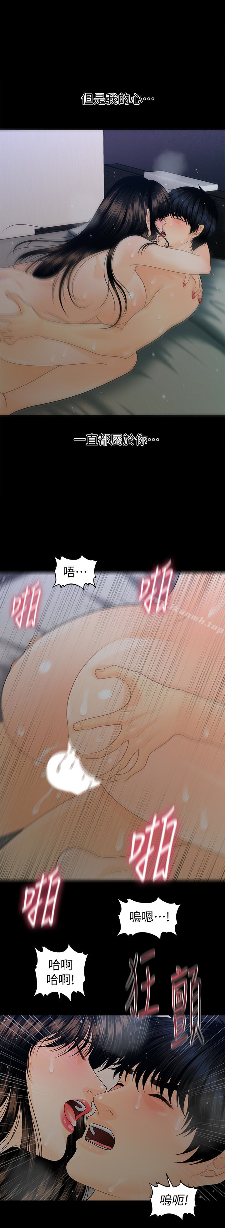第59话-半夜收到的可疑讯息-秘书的潜规则-CLITO,Elise God（第26张）