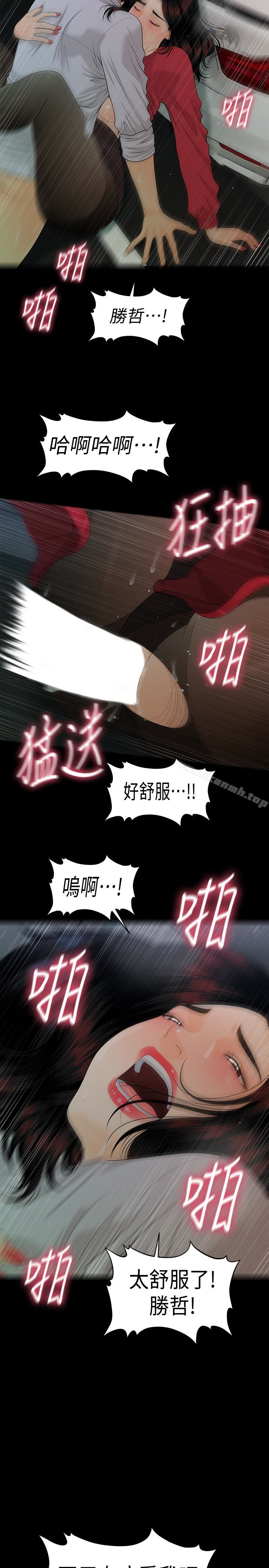 第60话-被蕙茵玩弄于股掌的四人-秘书的潜规则-CLITO,Elise God（第22张）