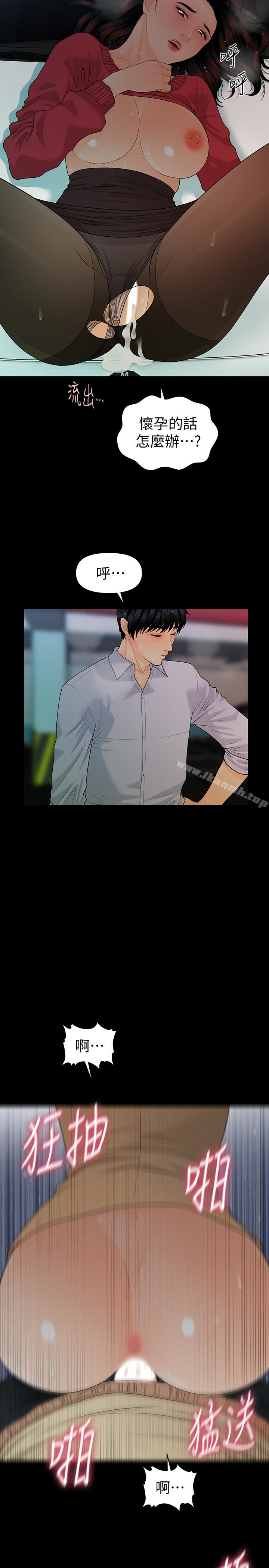 第61话-你是不是比较重视莉娜?-秘书的潜规则-CLITO,Elise God（第9张）