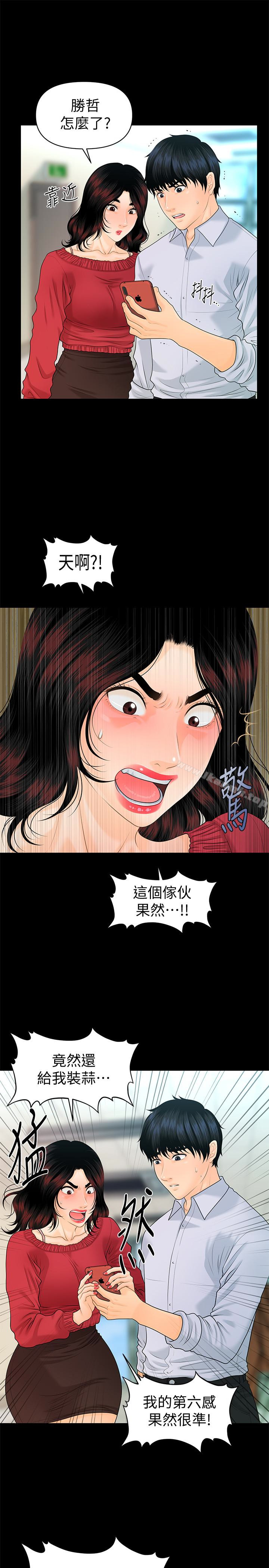 第61话-你是不是比较重视莉娜?-秘书的潜规则-CLITO,Elise God（第16张）