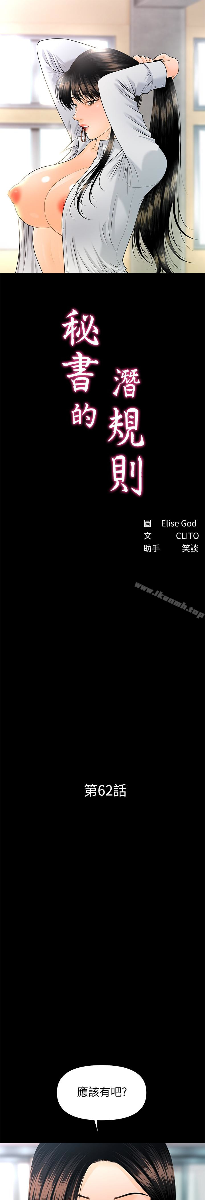 第62话-谁才是那个被逼到绝路的人?!-秘书的潜规则-CLITO,Elise God（第3张）