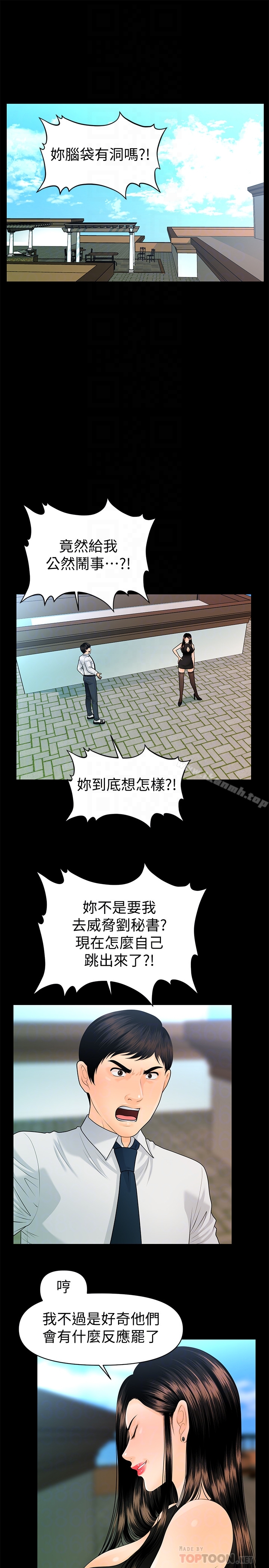 第62话-谁才是那个被逼到绝路的人?!-秘书的潜规则-CLITO,Elise God（第11张）