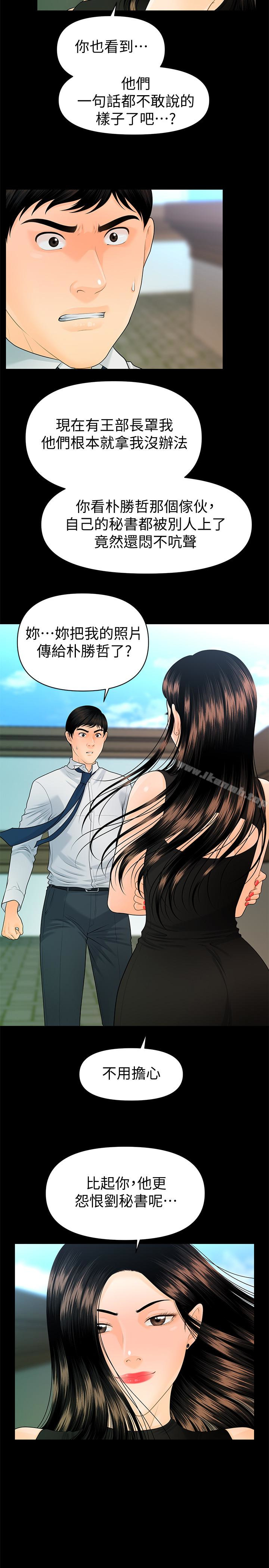 第62话-谁才是那个被逼到绝路的人?!-秘书的潜规则-CLITO,Elise God（第12张）
