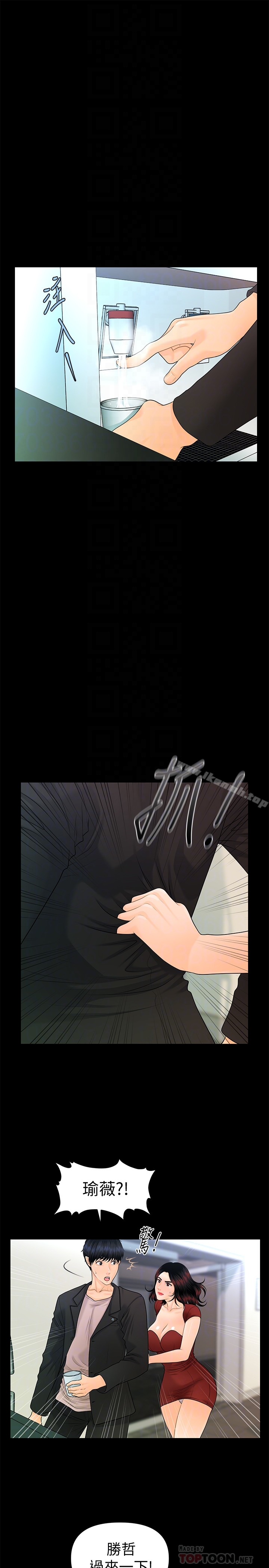 第62话-谁才是那个被逼到绝路的人?!-秘书的潜规则-CLITO,Elise God（第15张）