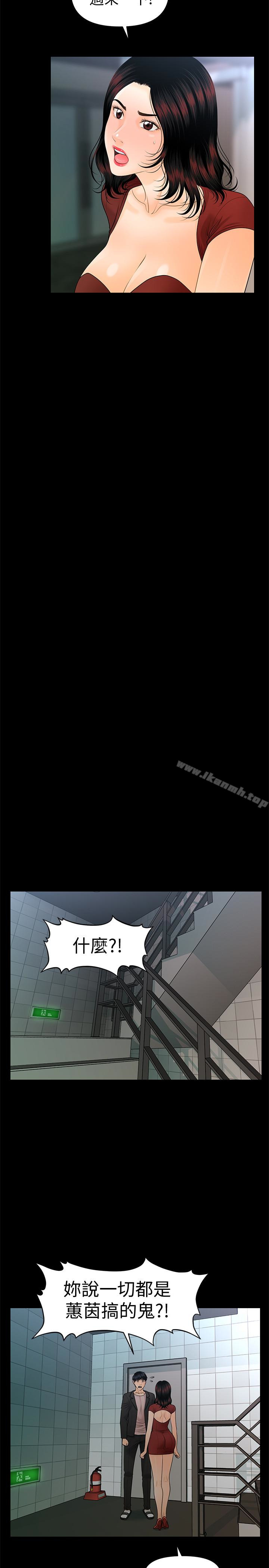 第62话-谁才是那个被逼到绝路的人?!-秘书的潜规则-CLITO,Elise God（第16张）