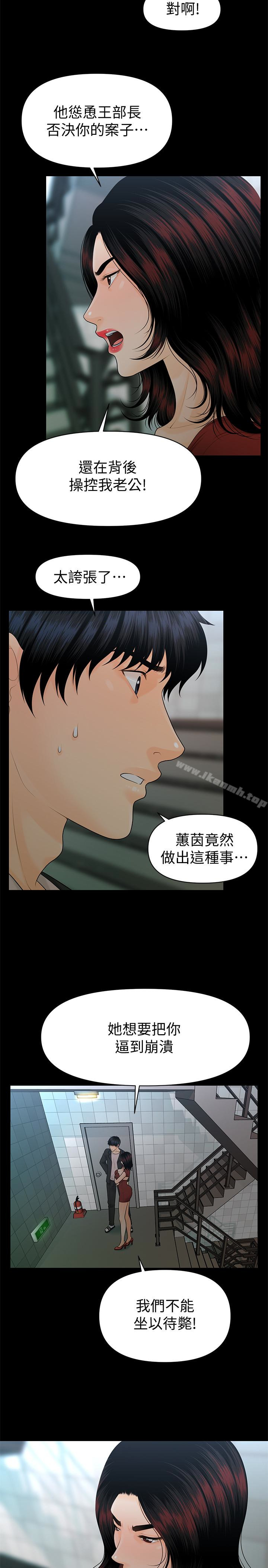 第62话-谁才是那个被逼到绝路的人?!-秘书的潜规则-CLITO,Elise God（第17张）