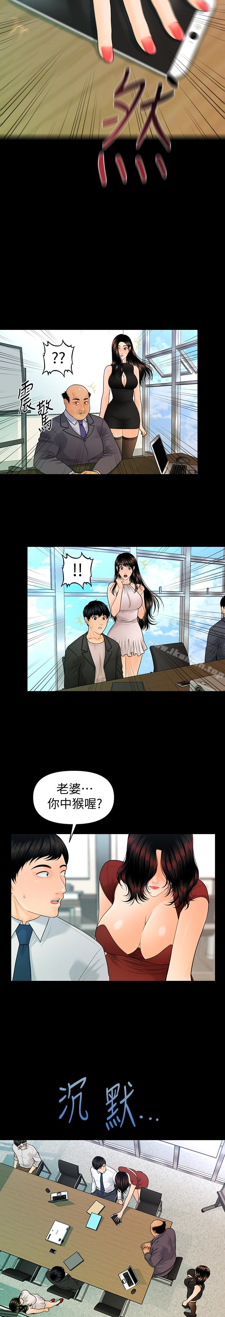 第62话-谁才是那个被逼到绝路的人?!-秘书的潜规则-CLITO,Elise God（第21张）