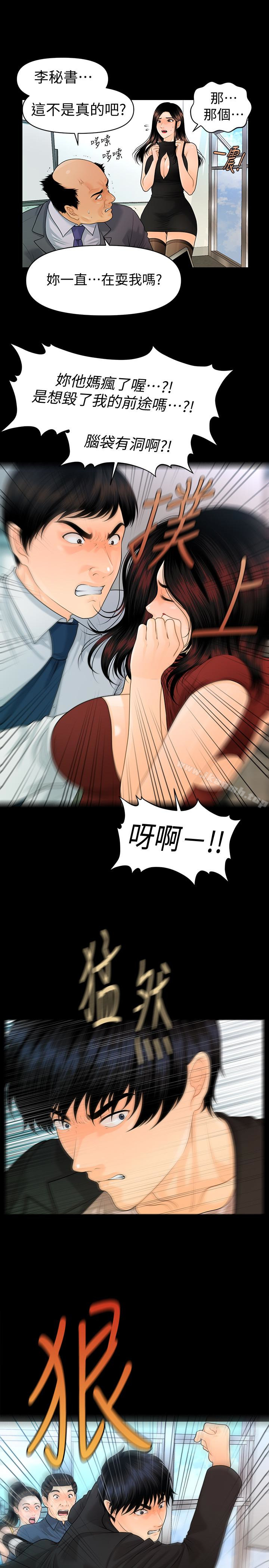 第62话-谁才是那个被逼到绝路的人?!-秘书的潜规则-CLITO,Elise God（第26张）