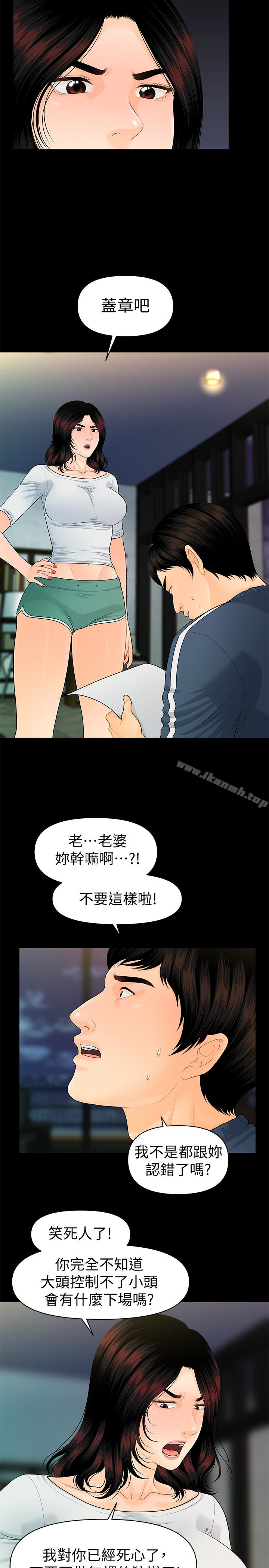 第63话-火热地和好-秘书的潜规则-CLITO,Elise God（第9张）