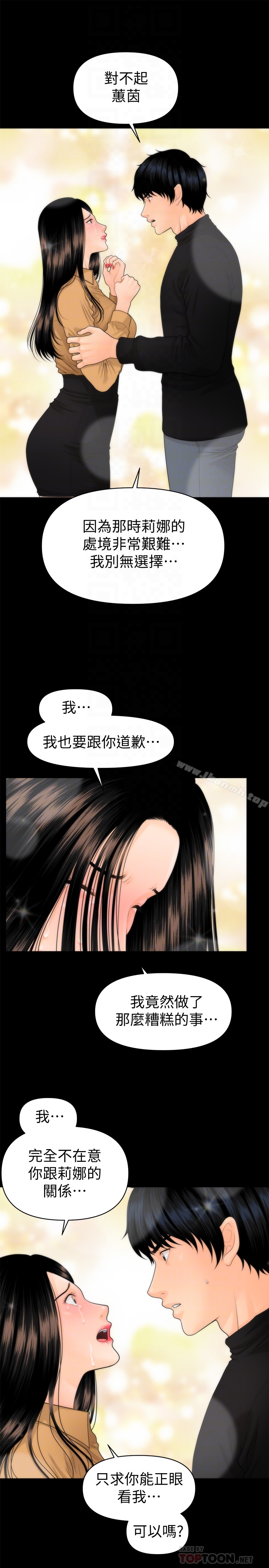第64话-主动出击的蕙茵-秘书的潜规则-CLITO,Elise God（第7张）