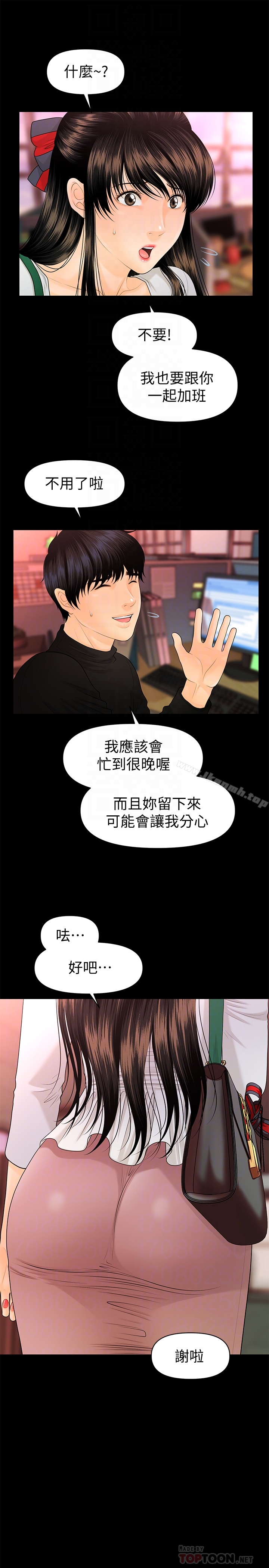 第64话-主动出击的蕙茵-秘书的潜规则-CLITO,Elise God（第11张）