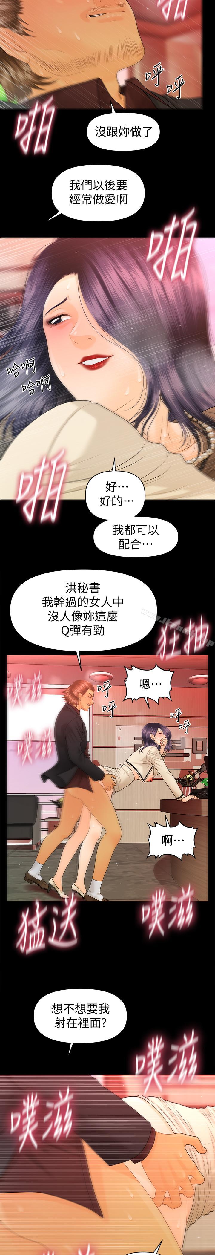 第68话-胜哲升职后的改变-秘书的潜规则-CLITO,Elise God（第5张）
