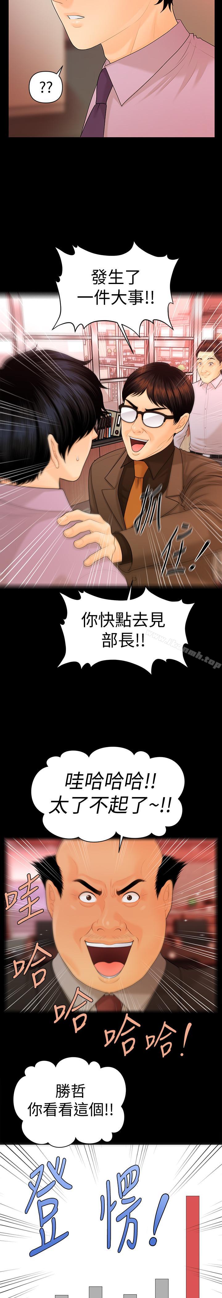 第68话-胜哲升职后的改变-秘书的潜规则-CLITO,Elise God（第7张）