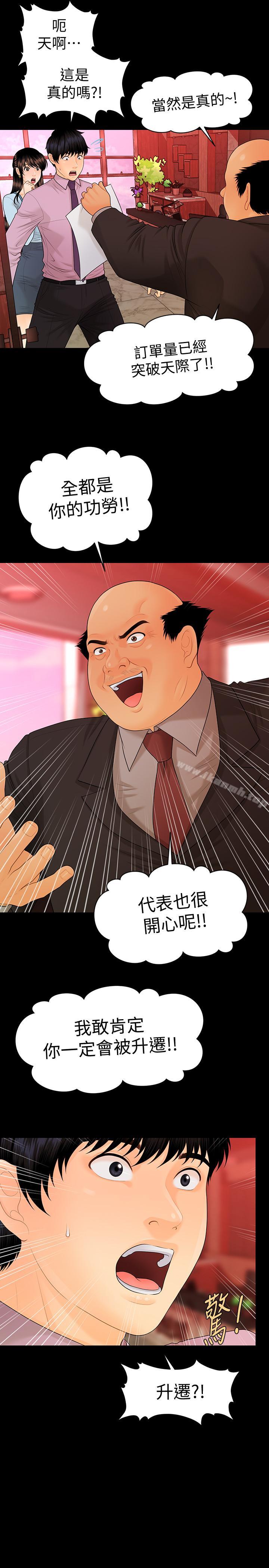 第68话-胜哲升职后的改变-秘书的潜规则-CLITO,Elise God（第8张）