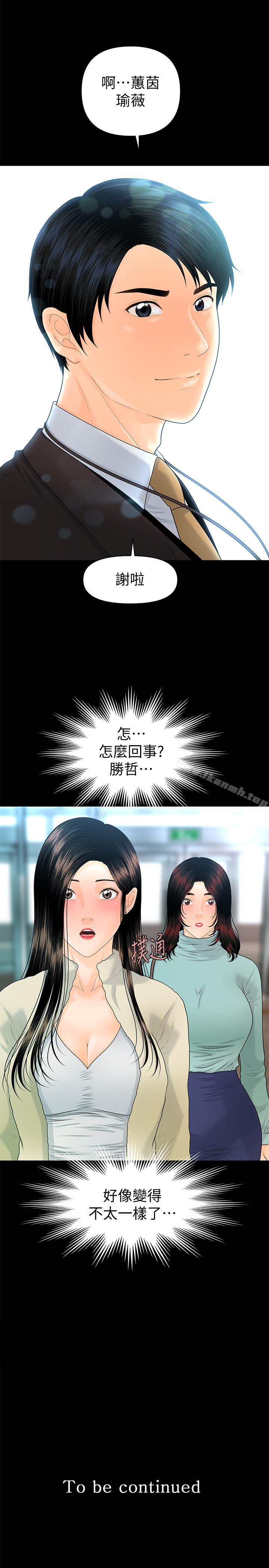 第68话-胜哲升职后的改变-秘书的潜规则-CLITO,Elise God（第22张）