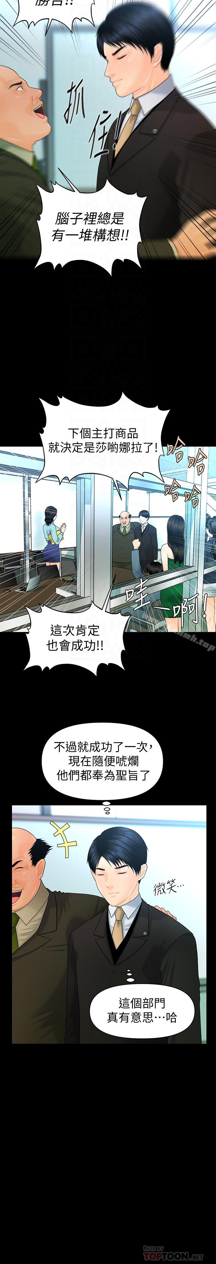 第69话-男人都想要的风光时刻-秘书的潜规则-CLITO,Elise God（第8张）