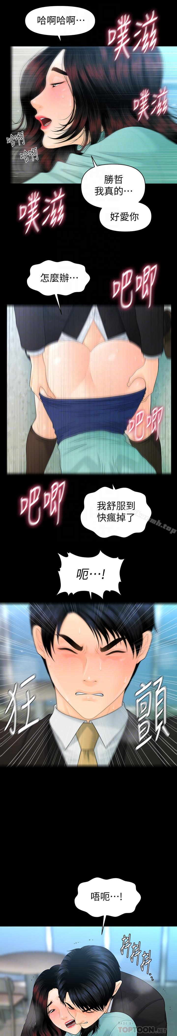 第69话-男人都想要的风光时刻-秘书的潜规则-CLITO,Elise God（第10张）