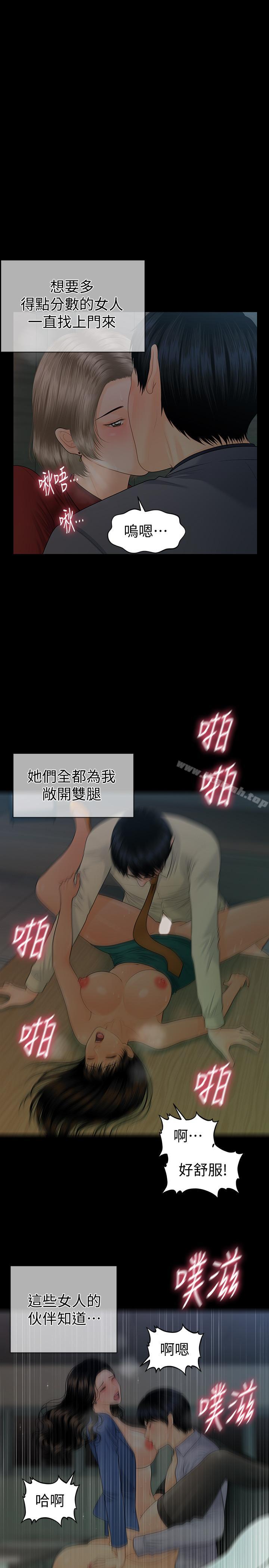 第69话-男人都想要的风光时刻-秘书的潜规则-CLITO,Elise God（第20张）