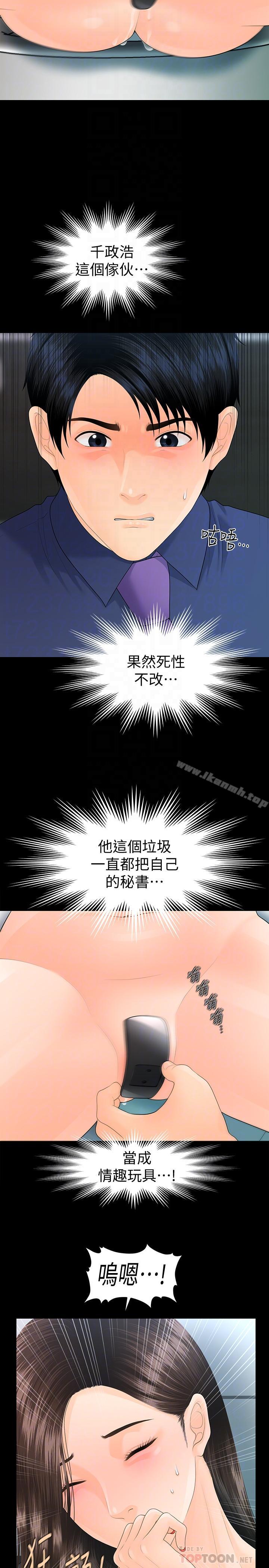 第70话-难以抵抗的诱惑-秘书的潜规则-CLITO,Elise God（第16张）