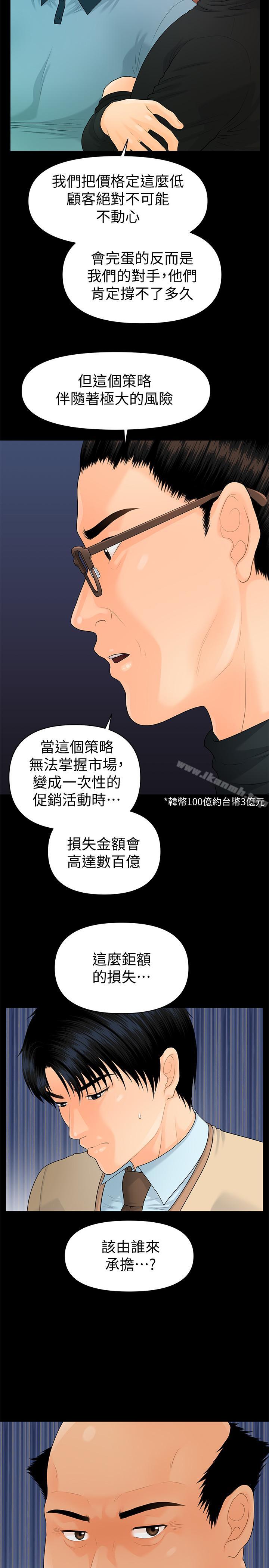 第72话-销售策略-秘书的潜规则-CLITO,Elise God（第21张）