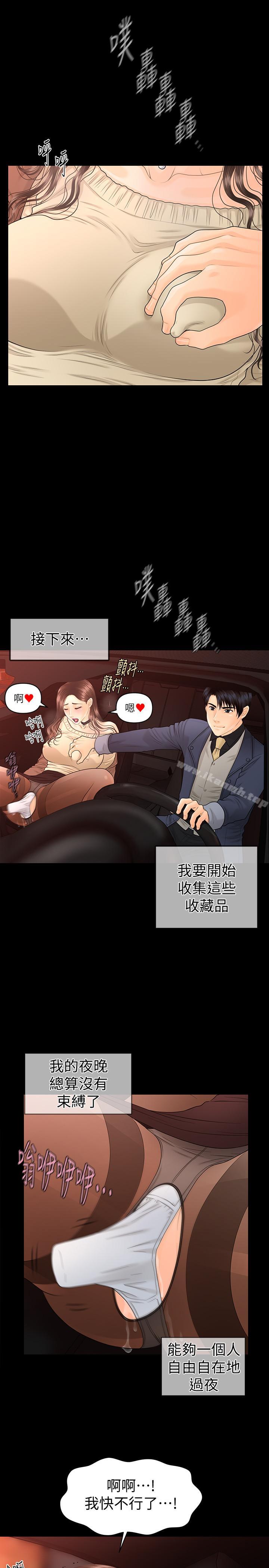 第73话-“这样”在公司里是正常的-秘书的潜规则-CLITO,Elise God（第28张）
