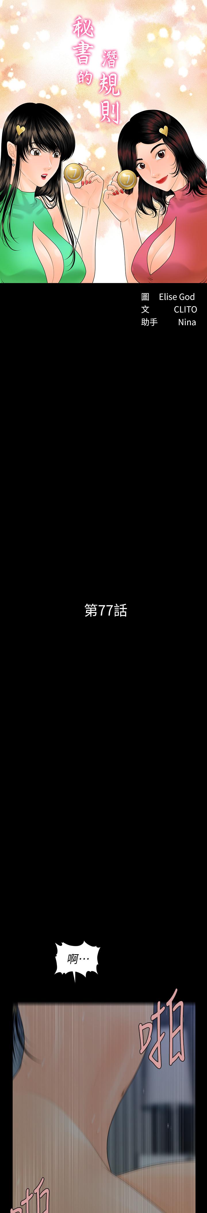 第77话-被女人奉为帝王的快感-秘书的潜规则-CLITO,Elise God（第3张）