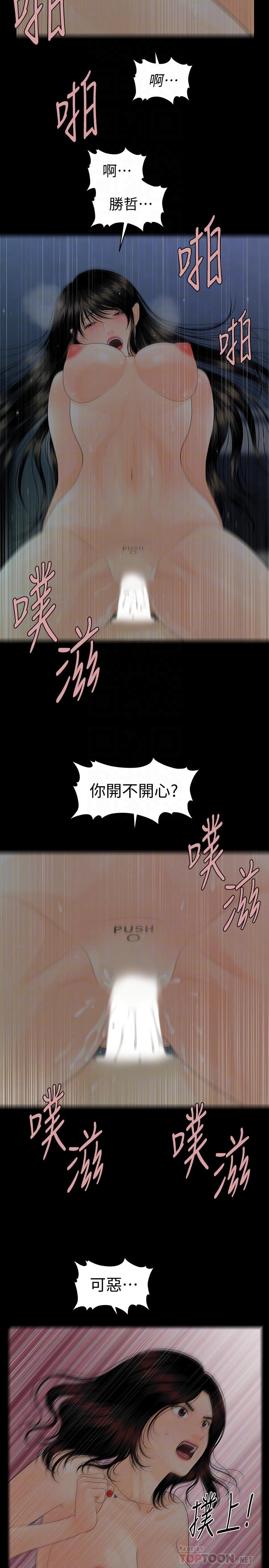 第77话-被女人奉为帝王的快感-秘书的潜规则-CLITO,Elise God（第4张）