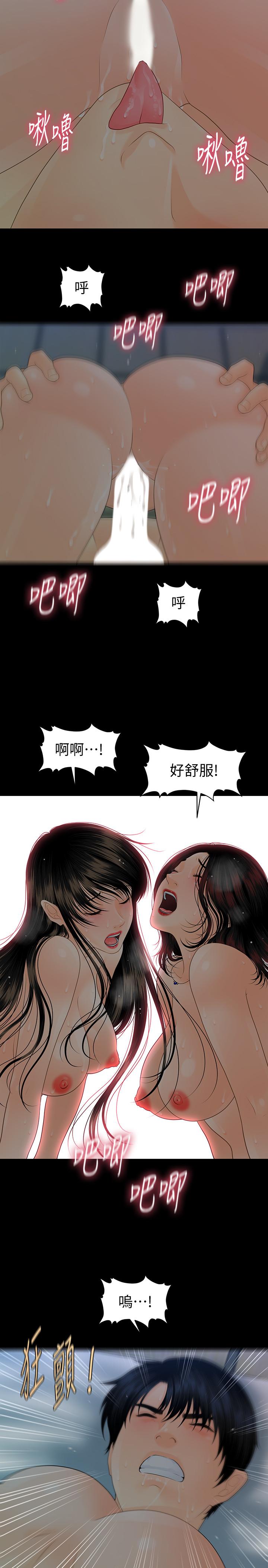 第77话-被女人奉为帝王的快感-秘书的潜规则-CLITO,Elise God（第9张）