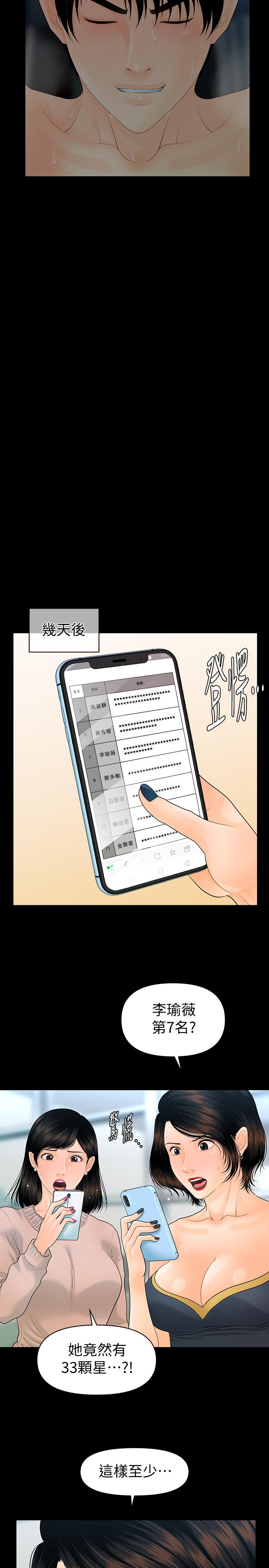 第77话-被女人奉为帝王的快感-秘书的潜规则-CLITO,Elise God（第27张）