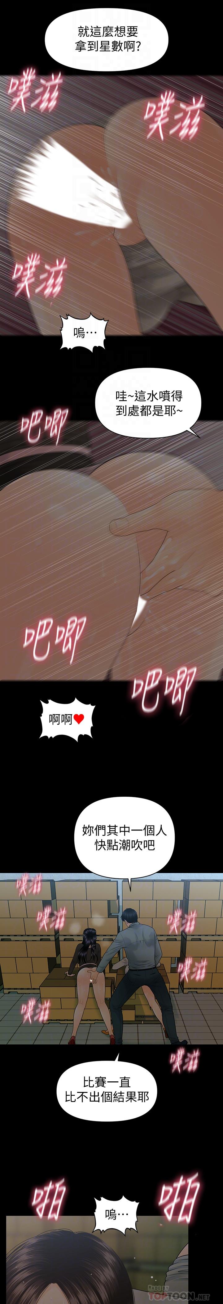 第78话-争宠的女员工们-秘书的潜规则-CLITO,Elise God（第8张）