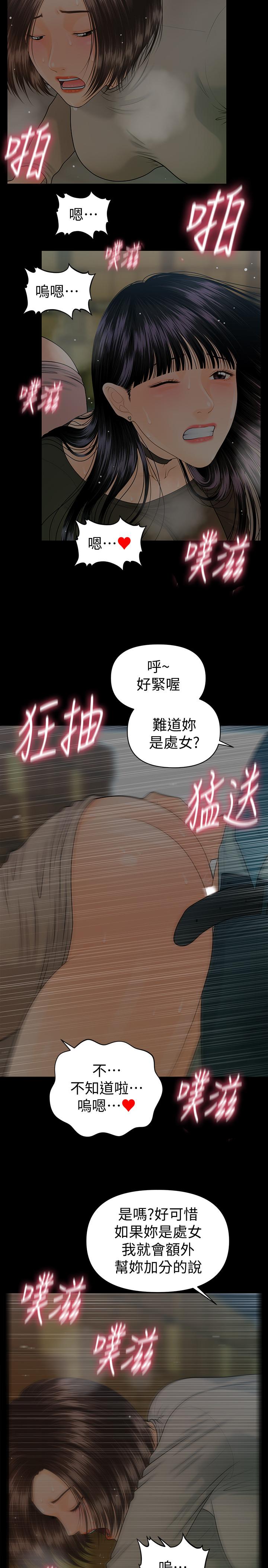 第78话-争宠的女员工们-秘书的潜规则-CLITO,Elise God（第9张）